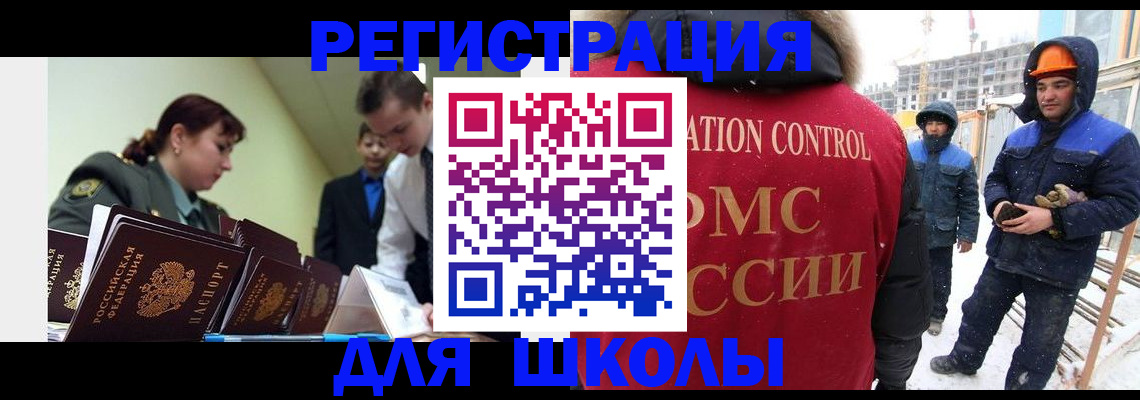 миграционный учет в Заозёрном