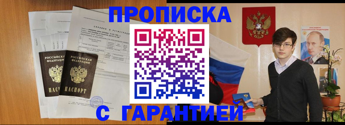 прописка для военкомата в Заозёрном