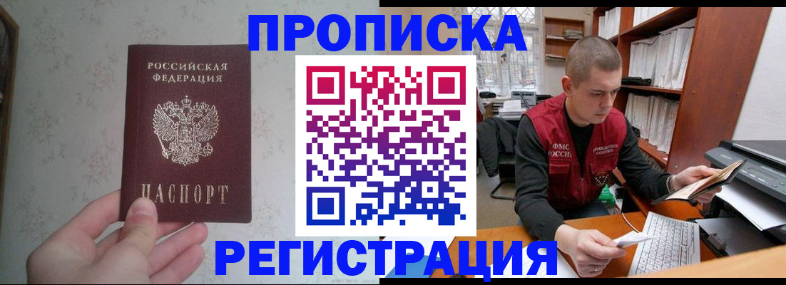 прописка в Заозёрном