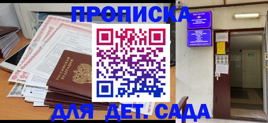 временная регистрация для школы в Заозёрном