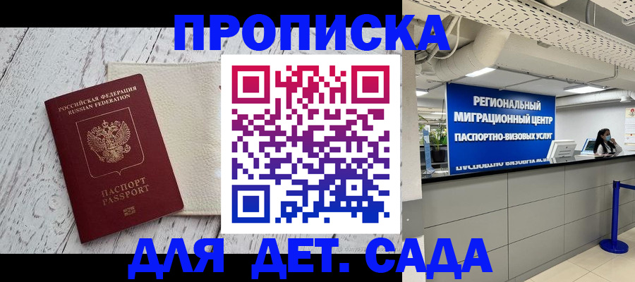 прописка для работы в Заозёрном