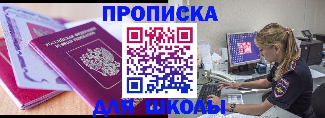 временная регистрация собственник в Заозёрном