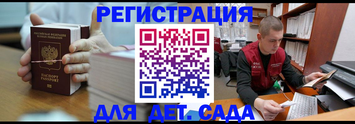 купить прописку в Заозёрном